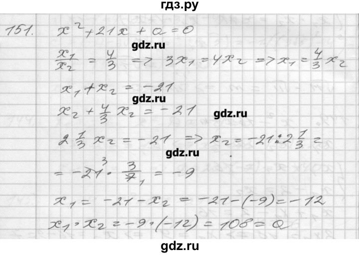 ГДЗ по алгебре 8 класс Мерзляк дидактические материалы  вариант 2 - 151, Решебник №1