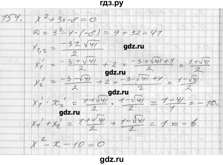 ГДЗ по алгебре 8 класс Мерзляк дидактические материалы  вариант 2 - 154, Решебник №1