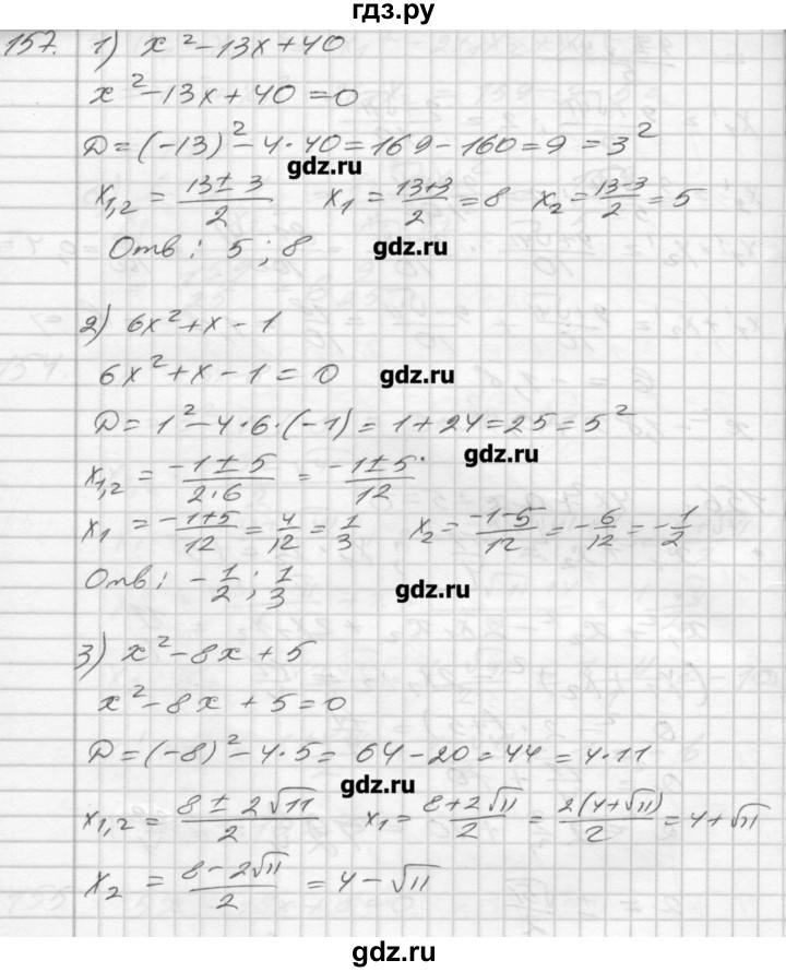 ГДЗ по алгебре 8 класс Мерзляк дидактические материалы  вариант 2 - 157, Решебник №1