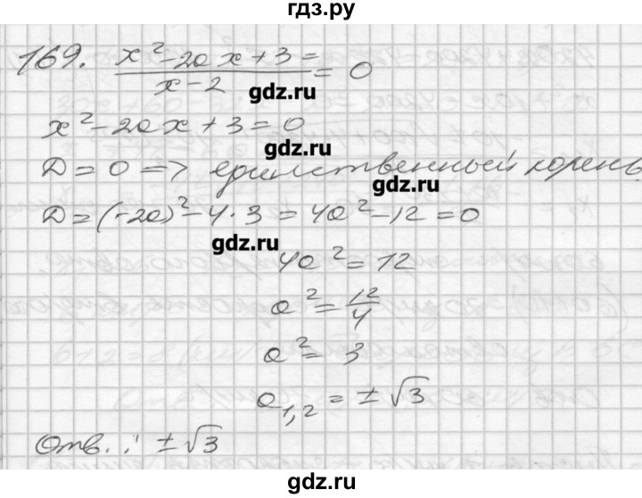 ГДЗ по алгебре 8 класс Мерзляк дидактические материалы  вариант 2 - 169, Решебник №1