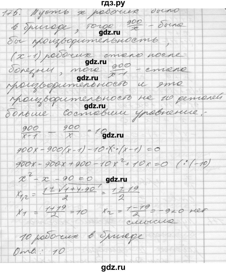 ГДЗ по алгебре 8 класс Мерзляк дидактические материалы  вариант 2 - 175, Решебник №1
