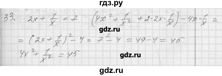 ГДЗ по алгебре 8 класс Мерзляк дидактические материалы  вариант 2 - 33, Решебник №1