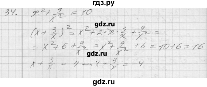 ГДЗ по алгебре 8 класс Мерзляк дидактические материалы  вариант 2 - 34, Решебник №1