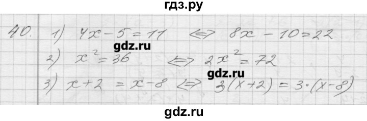 ГДЗ по алгебре 8 класс Мерзляк дидактические материалы  вариант 2 - 40, Решебник №1