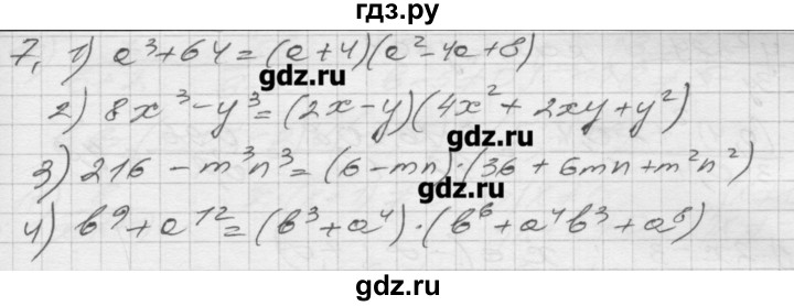 ГДЗ по алгебре 8 класс Мерзляк дидактические материалы  вариант 2 - 7, Решебник №1