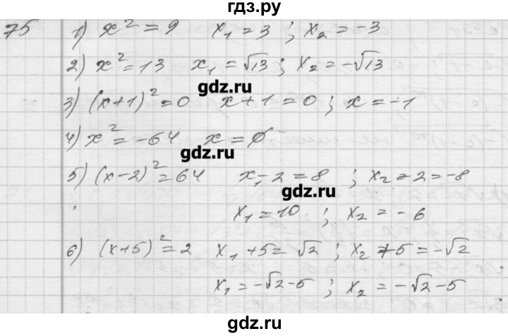 ГДЗ по алгебре 8 класс Мерзляк дидактические материалы  вариант 2 - 75, Решебник №1