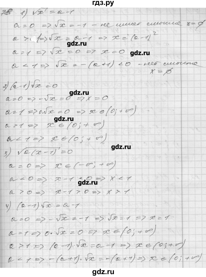 ГДЗ по алгебре 8 класс Мерзляк дидактические материалы  вариант 2 - 78, Решебник №1