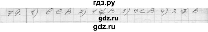 ГДЗ по алгебре 8 класс Мерзляк дидактические материалы  вариант 2 - 79, Решебник №1