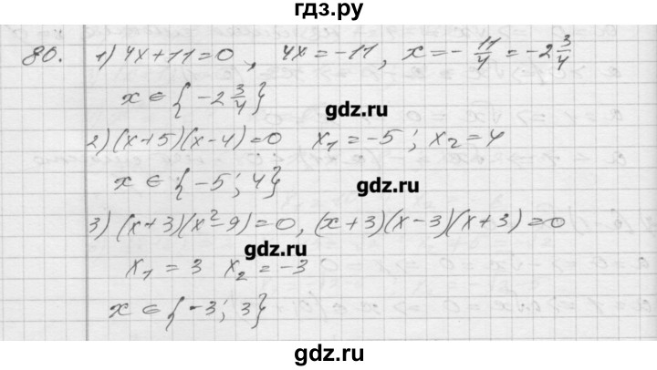 ГДЗ по алгебре 8 класс Мерзляк дидактические материалы  вариант 2 - 80, Решебник №1