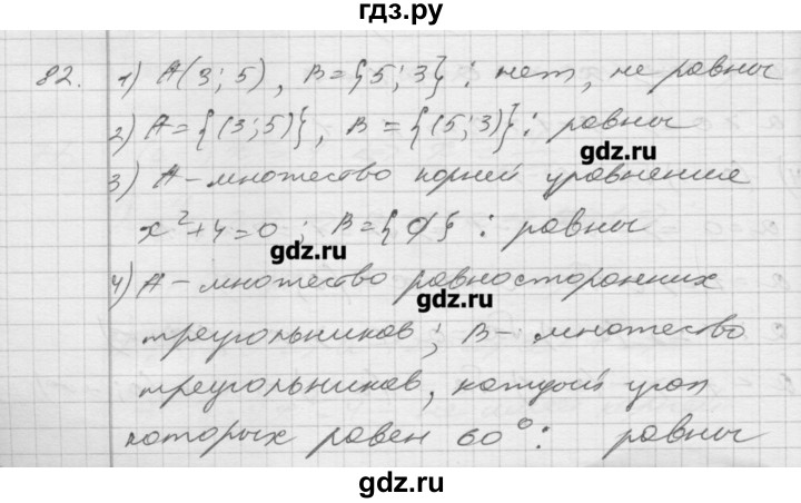 ГДЗ по алгебре 8 класс Мерзляк дидактические материалы  вариант 2 - 82, Решебник №1