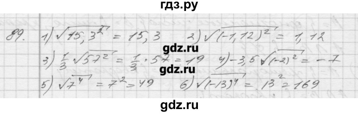 ГДЗ по алгебре 8 класс Мерзляк дидактические материалы  вариант 2 - 89, Решебник №1