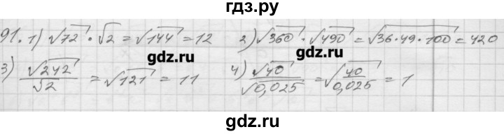 ГДЗ по алгебре 8 класс Мерзляк дидактические материалы  вариант 2 - 91, Решебник №1