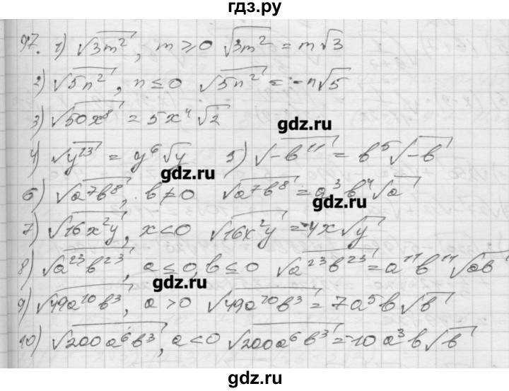 ГДЗ по алгебре 8 класс Мерзляк дидактические материалы  вариант 2 - 97, Решебник №1