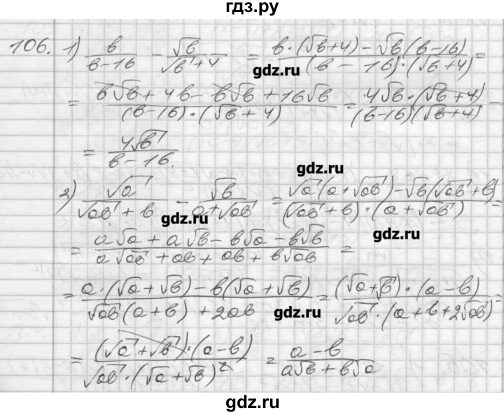ГДЗ по алгебре 8 класс Мерзляк дидактические материалы  вариант 3 - 106, Решебник №1