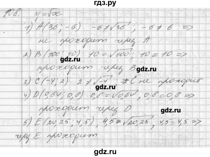 ГДЗ по алгебре 8 класс Мерзляк дидактические материалы  вариант 3 - 108, Решебник №1
