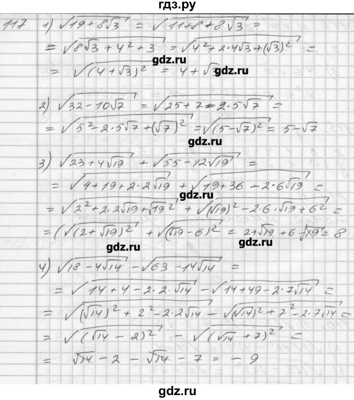 ГДЗ по алгебре 8 класс Мерзляк дидактические материалы  вариант 3 - 117, Решебник №1