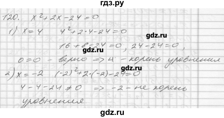 ГДЗ по алгебре 8 класс Мерзляк дидактические материалы  вариант 3 - 120, Решебник №1