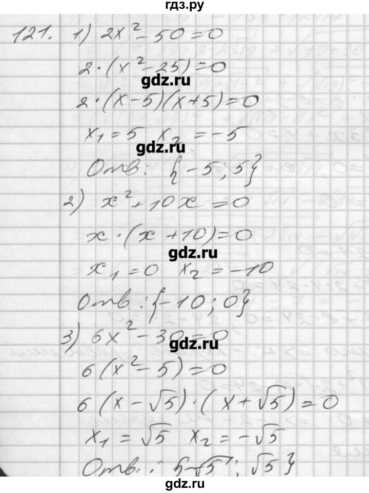 ГДЗ по алгебре 8 класс Мерзляк дидактические материалы  вариант 3 - 121, Решебник №1