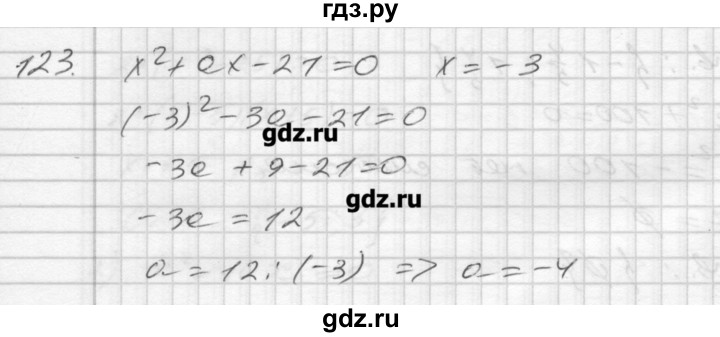 ГДЗ по алгебре 8 класс Мерзляк дидактические материалы  вариант 3 - 123, Решебник №1