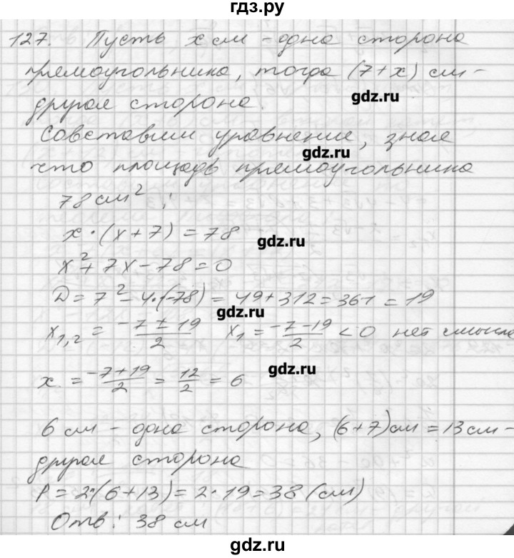ГДЗ по алгебре 8 класс Мерзляк дидактические материалы  вариант 3 - 127, Решебник №1