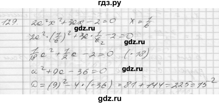 ГДЗ по алгебре 8 класс Мерзляк дидактические материалы  вариант 3 - 129, Решебник №1