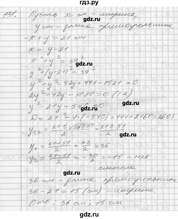 ГДЗ по алгебре 8 класс Мерзляк дидактические материалы  вариант 3 - 131, Решебник №1