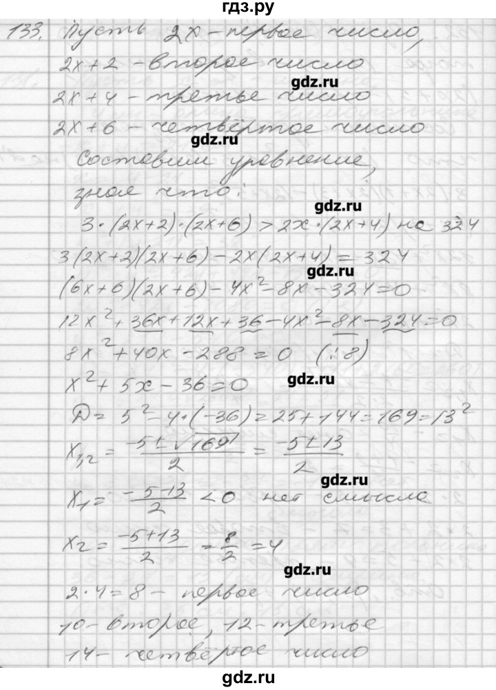 ГДЗ по алгебре 8 класс Мерзляк дидактические материалы  вариант 3 - 133, Решебник №1