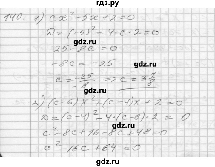 ГДЗ по алгебре 8 класс Мерзляк дидактические материалы  вариант 3 - 140, Решебник №1