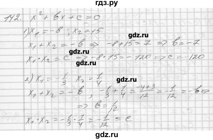 ГДЗ по алгебре 8 класс Мерзляк дидактические материалы  вариант 3 - 142, Решебник №1