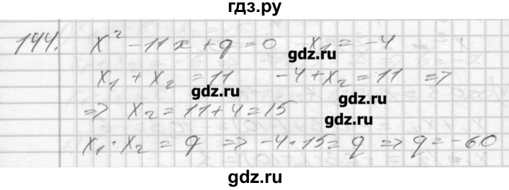 ГДЗ по алгебре 8 класс Мерзляк дидактические материалы  вариант 3 - 144, Решебник №1