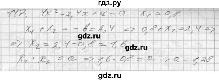ГДЗ по алгебре 8 класс Мерзляк дидактические материалы  вариант 3 - 147, Решебник №1