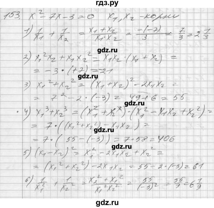 ГДЗ по алгебре 8 класс Мерзляк дидактические материалы  вариант 3 - 153, Решебник №1