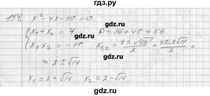 ГДЗ по алгебре 8 класс Мерзляк дидактические материалы  вариант 3 - 154, Решебник №1