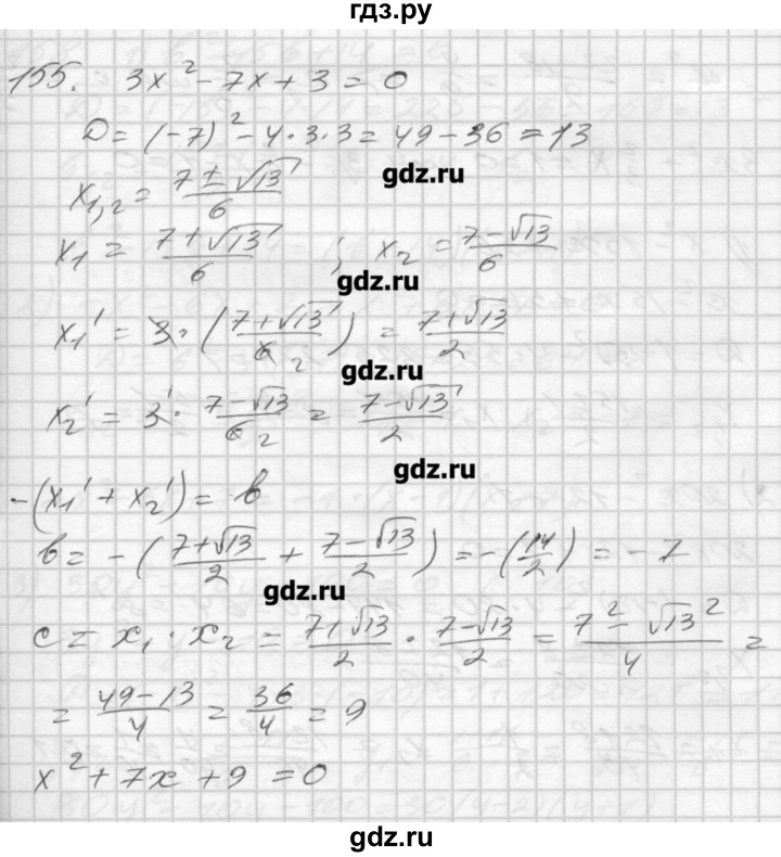 ГДЗ по алгебре 8 класс Мерзляк дидактические материалы  вариант 3 - 155, Решебник №1