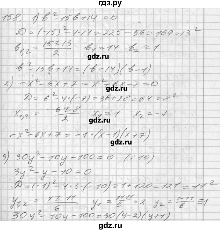 ГДЗ по алгебре 8 класс Мерзляк дидактические материалы  вариант 3 - 158, Решебник №1