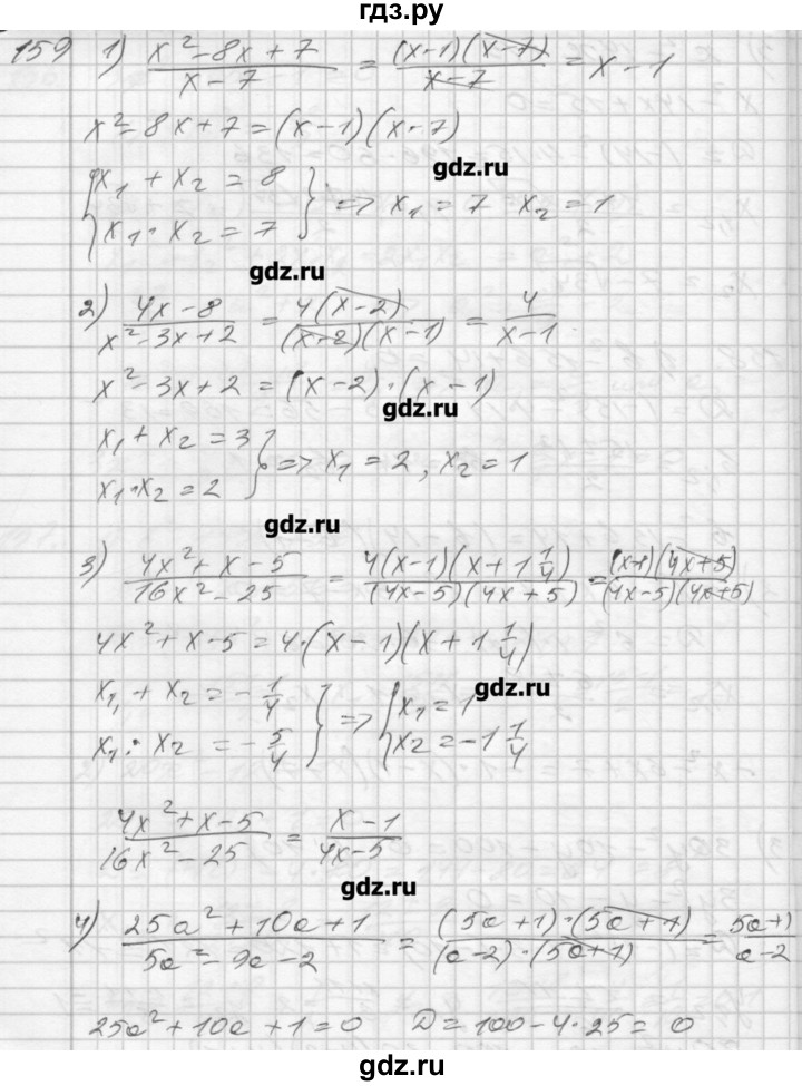 ГДЗ по алгебре 8 класс Мерзляк дидактические материалы  вариант 3 - 159, Решебник №1