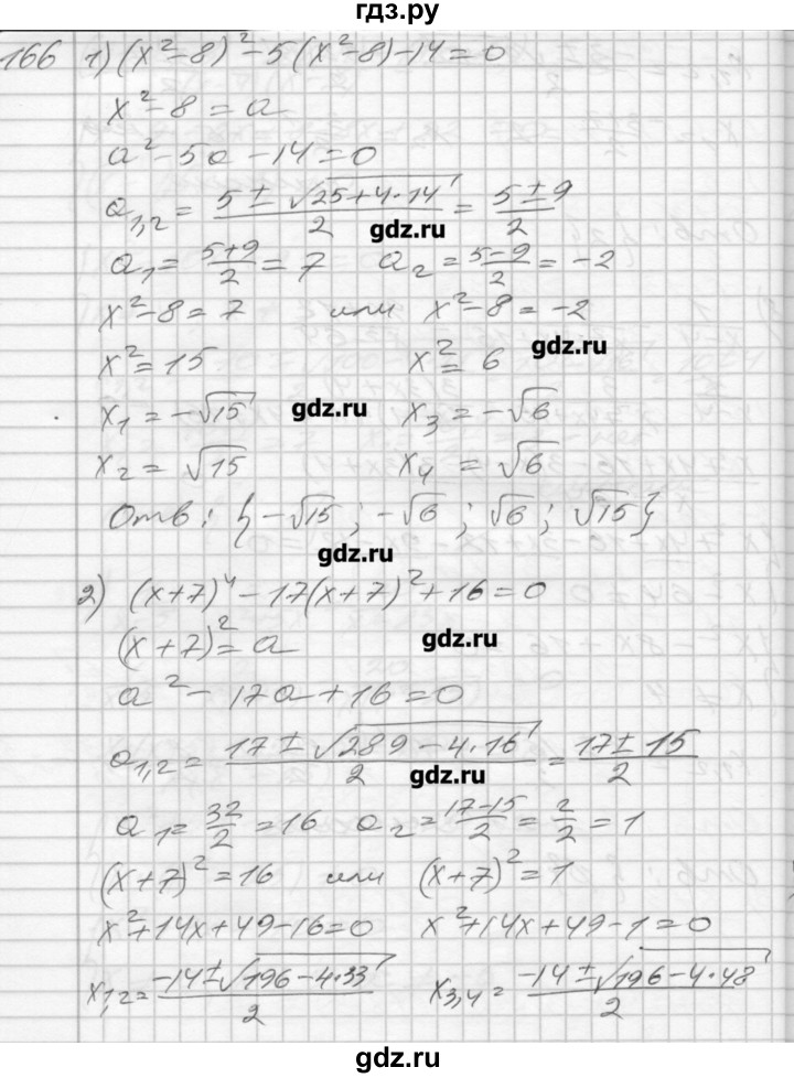 ГДЗ по алгебре 8 класс Мерзляк дидактические материалы  вариант 3 - 166, Решебник №1