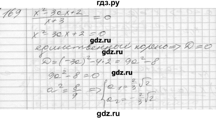 ГДЗ по алгебре 8 класс Мерзляк дидактические материалы  вариант 3 - 169, Решебник №1