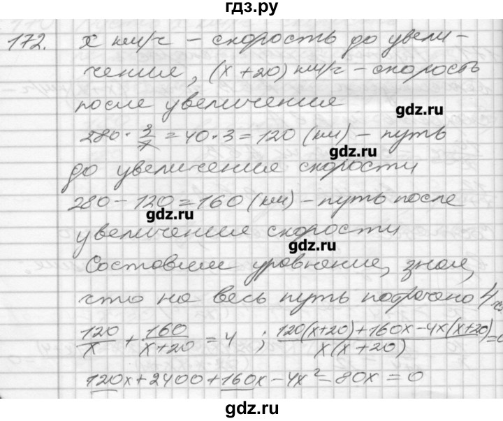ГДЗ по алгебре 8 класс Мерзляк дидактические материалы  вариант 3 - 172, Решебник №1