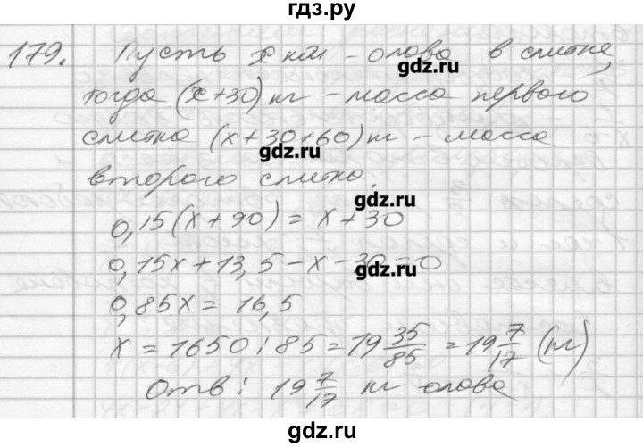 ГДЗ по алгебре 8 класс Мерзляк дидактические материалы  вариант 3 - 179, Решебник №1