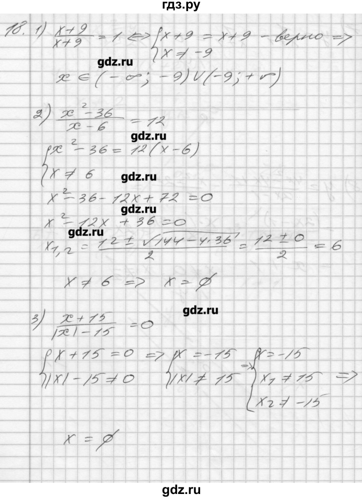 ГДЗ по алгебре 8 класс Мерзляк дидактические материалы  вариант 3 - 18, Решебник №1