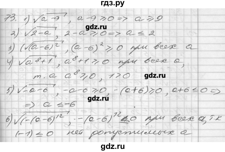 ГДЗ по алгебре 8 класс Мерзляк дидактические материалы  вариант 3 - 73, Решебник №1