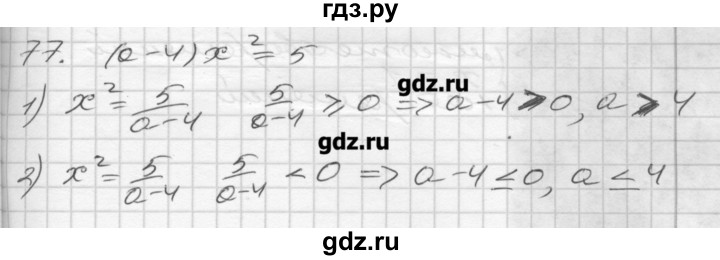 ГДЗ по алгебре 8 класс Мерзляк дидактические материалы  вариант 3 - 77, Решебник №1