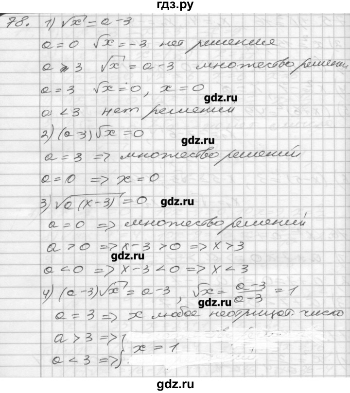 ГДЗ по алгебре 8 класс Мерзляк дидактические материалы  вариант 3 - 78, Решебник №1