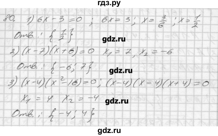 ГДЗ по алгебре 8 класс Мерзляк дидактические материалы  вариант 3 - 80, Решебник №1