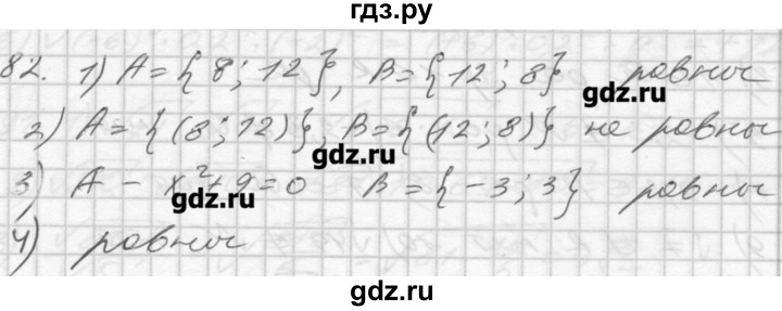 ГДЗ по алгебре 8 класс Мерзляк дидактические материалы  вариант 3 - 82, Решебник №1