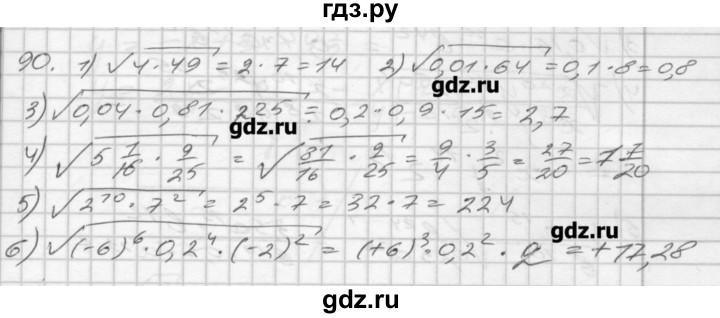 ГДЗ по алгебре 8 класс Мерзляк дидактические материалы  вариант 3 - 90, Решебник №1