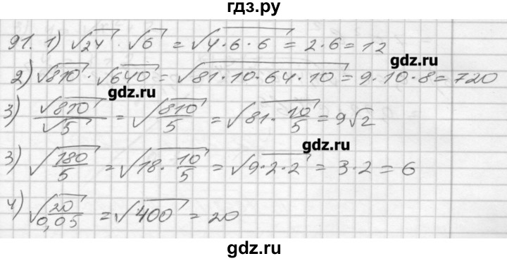 ГДЗ по алгебре 8 класс Мерзляк дидактические материалы  вариант 3 - 91, Решебник №1