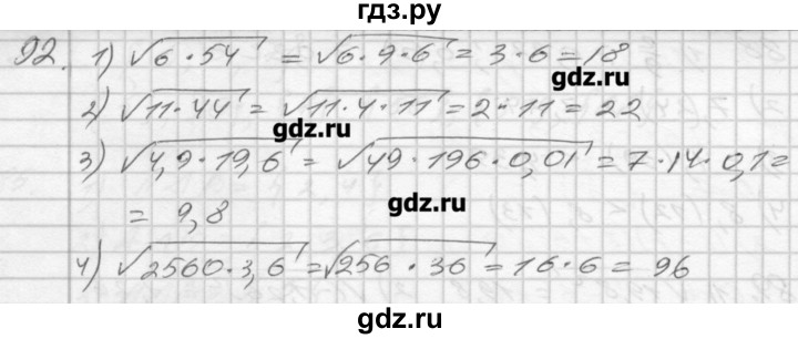 ГДЗ по алгебре 8 класс Мерзляк дидактические материалы  вариант 3 - 92, Решебник №1