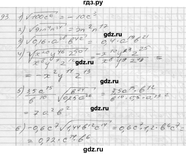 ГДЗ по алгебре 8 класс Мерзляк дидактические материалы  вариант 3 - 93, Решебник №1